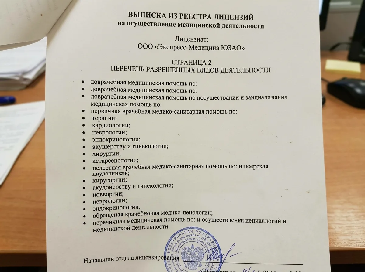 Выписка из реестра лицензий Росздравнадзора — лицензия ООО Экспресс-Медицина ЮЗАО, страница вторая с перечнем разрешённых видов деятельности